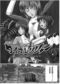 Page 5 of Tokubousentai DinarangerVol.01/02/03