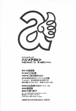 Page 202 of Hajimete no Hito