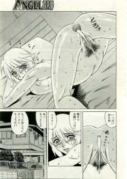 Page 198 of ANGEL Club 2005-04