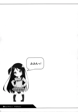 Page 24 of Chousen! Kana-chan