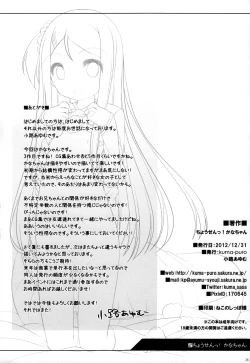 Page 25 of Chousen! Kana-chan