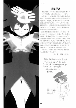 Page 69 of Mero Mero Day 2