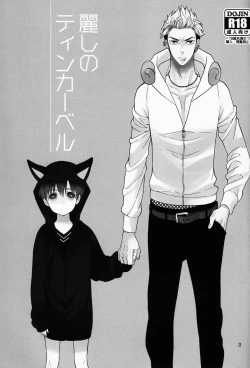 Page 2 of Uruwashi no Tinker Bell