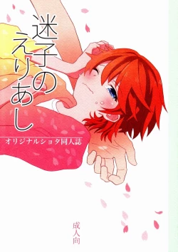 Page 1 of Maigo no Eriashi