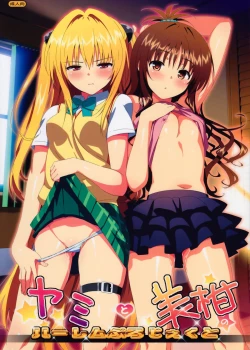 Page 1 of Yami to Mikan no Harem Project