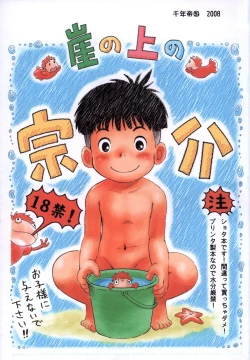 Page 1 of Mitsui Jun - Gake no Ue no Sousuke