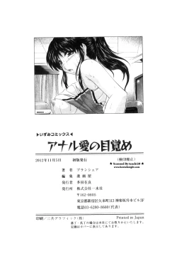 Page 183 of Anal Ai no Mezame