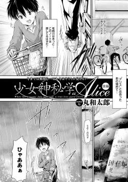 Page 26 of Shoujo Shinhigaku Alice