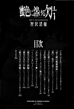 Page 207 of Mitsuiro Ni Tokeru Kakera