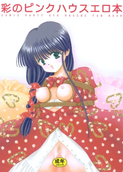 Page 1 of Sai no Pink House Hon