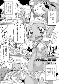 Page 1 of Shinpi no Sekai