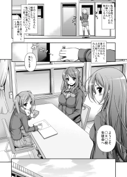 Page 3 of Seitokai Yakuin no Tokubetsu Gyoumu
