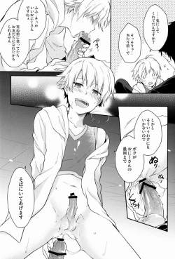 Page 25 of Will You Make Love?