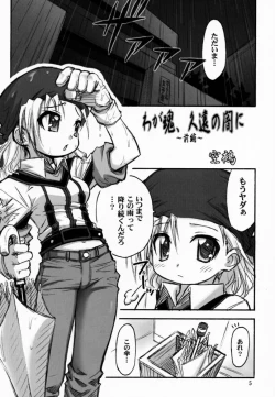 Page 4 of Waga Tamashii, Kuon no Yami Ni