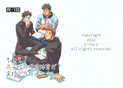 Page 1 of Moshimo Danshikou no Hoken Taiiku ga Jitsugi Ari Dattara | Boy's Health and PhysEd Taught Practical Skills