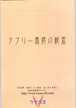 Page 30 of Lovely Mahai no Himitsu