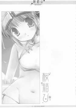 Page 26 of Sakuramusubi