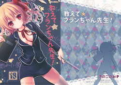 Download Oshiete Flan-chan Sensei!