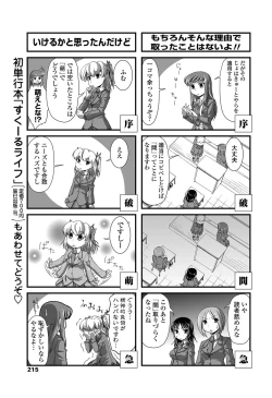 Page 216 of COMIC Penguin Club 2013-04