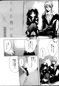 Page 263 of Manga Bangaichi 2013-05