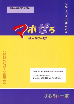 Page 22 of Maho-Zero