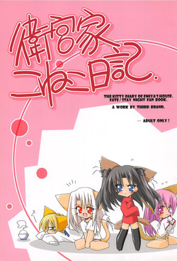 Download Emiyake Koneko nikki