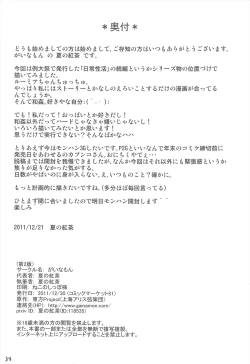 Page 34 of Nichijou Seikatsu