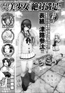 Page 208 of COMIC Purumelo 2013-05