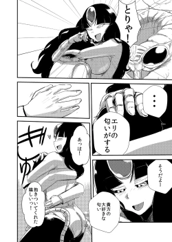 Page 23 of Kanojo no Tekiou - ATTACK OF THE MONSTER GIRL