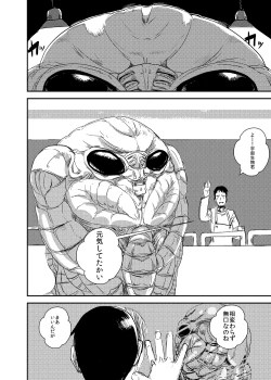 Page 5 of Kanojo no Tekiou - ATTACK OF THE MONSTER GIRL