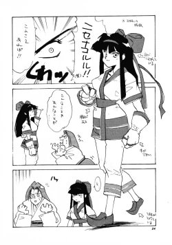 Page 23 of HG Vol.1 Samurai Nihondai Katsugeki