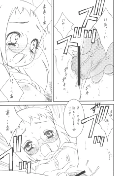 Page 14 of Onpu Hazuki ni Dokkan