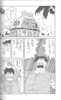 Page 5 of Haraharatokei vol.4