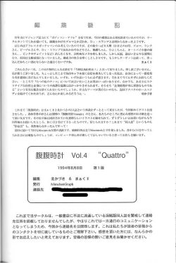 Page 89 of Haraharatokei vol.4