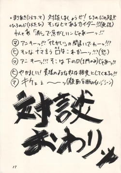 Page 16 of Dame Ichigou