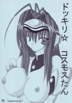 Page 1 of Dokkiri Kosumosu-tan