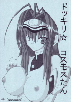 Download Dokkiri Kosumosu-tan