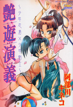 Download Tsuya Asobi Engi