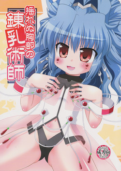 Download Flat Chest Alchemist