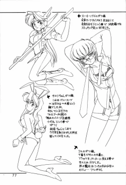 Page 76 of Chousen Ame Ver.3.0