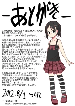 Page 25 of Ame Nochi Kankan