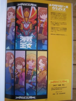 Page 17 of Tokusatu Girl Crisis