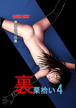 Page 1 of Ura Kuri Hiroi 4