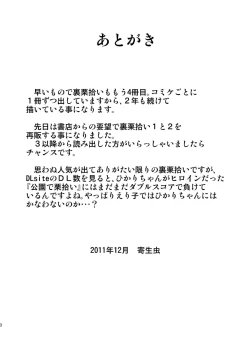 Page 33 of Ura Kuri Hiroi 4