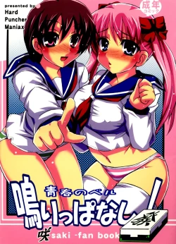 Page 1 of Seishun no Bell Narippanashi!