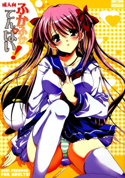 Page 1 of Fukafuka Tenpai!