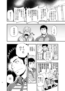 Page 10 of SGW×SGW×SGW