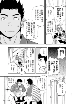 Page 11 of SGW×SGW×SGW