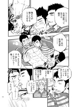 Page 18 of SGW×SGW×SGW