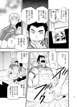 Page 21 of SGW×SGW×SGW